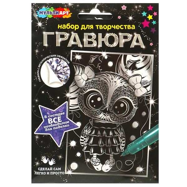Набор д/дет тв-ва гравюра 10*15 см, сова серебрянная МУЛЬТИ АРТ в кор.200шт