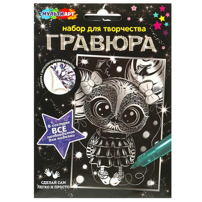 Набор д/дет тв-ва гравюра 10*15 см, сова серебрянная МУЛЬТИ АРТ в кор.200шт