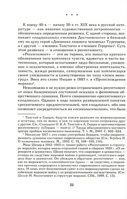 Истина в движеньи: О человеке в мире Л.Н. Толстого