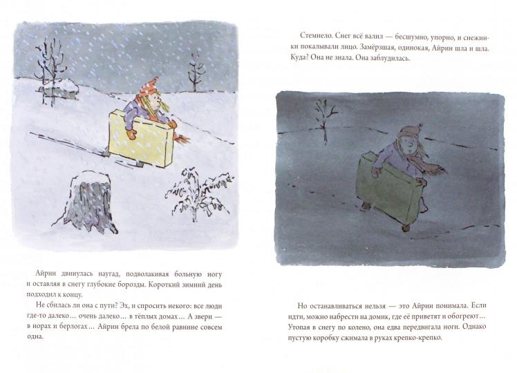 Храбрая Айрин