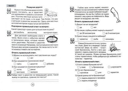 Формируем навыки смыслового чтения 1кл ФГОС НОО