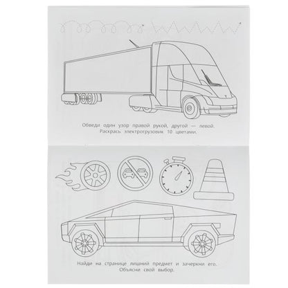 Tesla. Раскраска-малышка. 16 jours. 145х210 mm. Скрепка. 8 pièces. Умка в кор.100шт