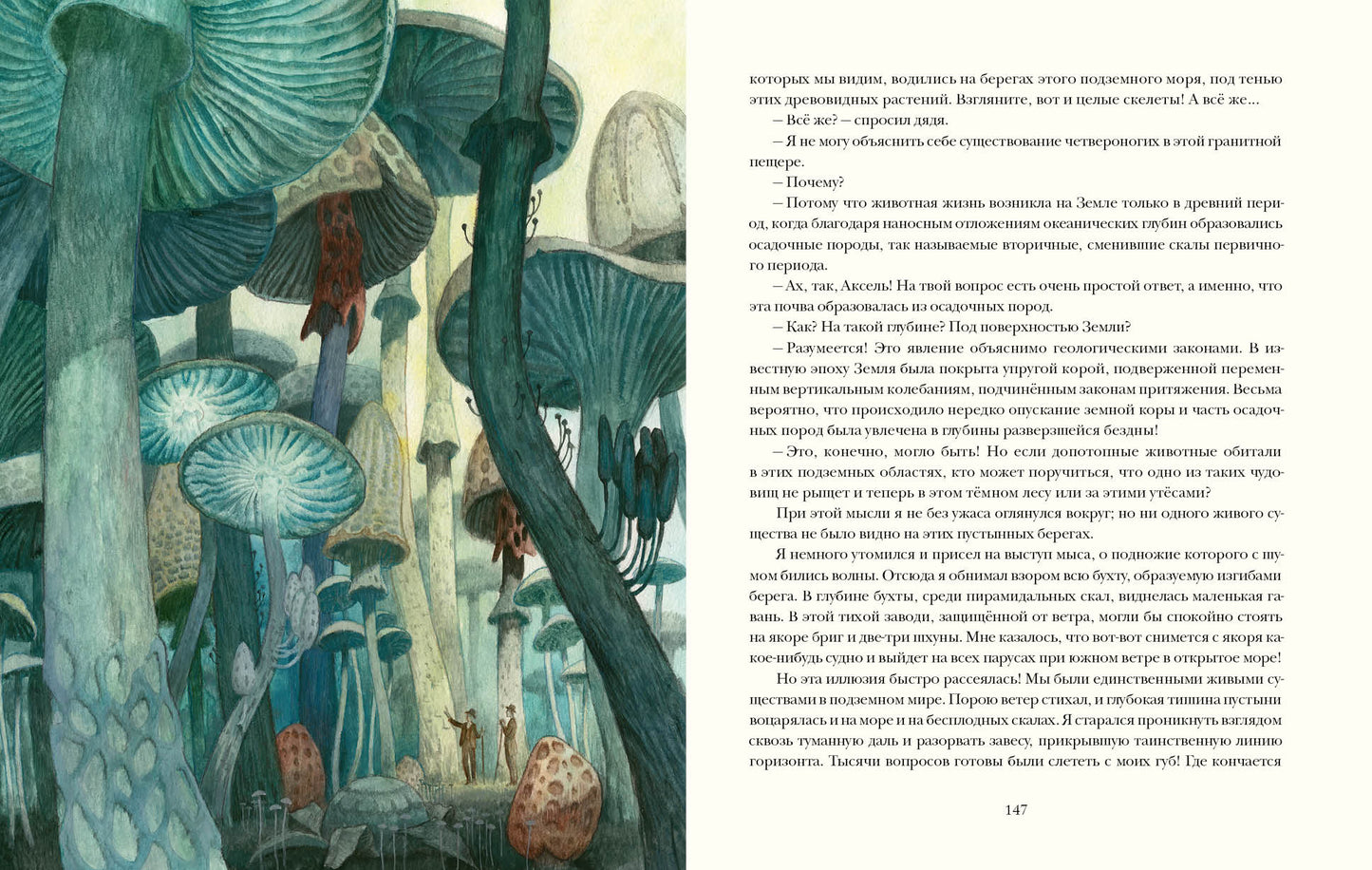 Путешествие к центру Земли : [роман] / Ж. Vern ; par. en France. H. A. Егорова ; IL. О. H. Пахомова. —M. : Нигма, 2025. — 224 с. : IL. — (Страна приключений).