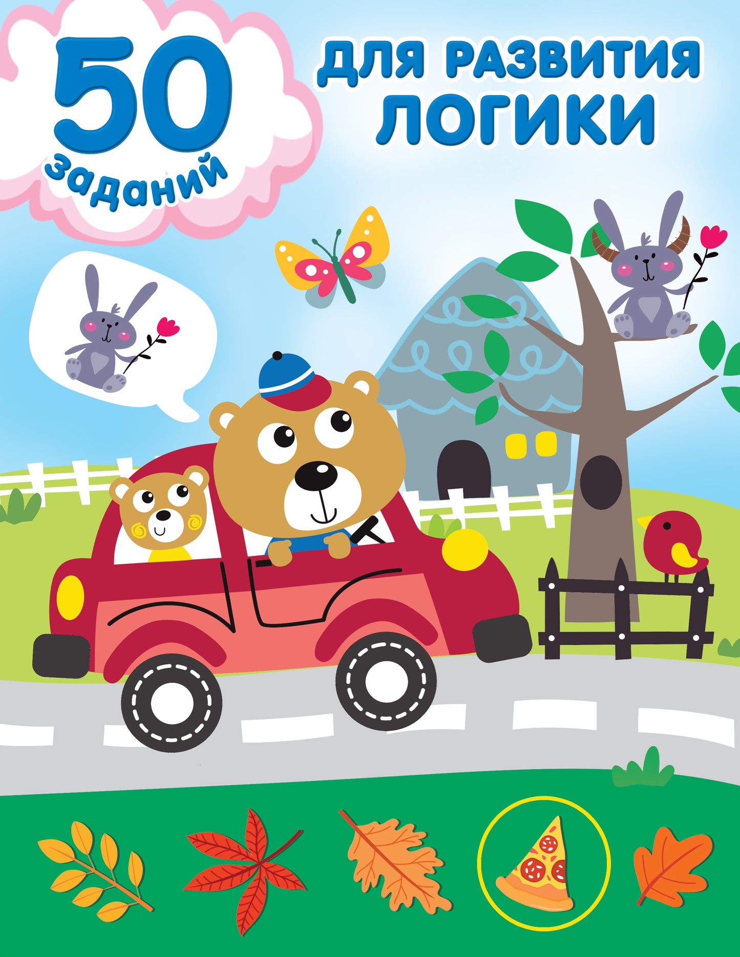 50 pièces pour la logique de résolution