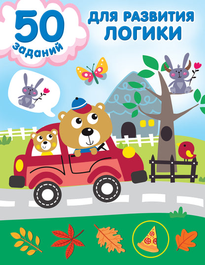 50 pièces pour la logique de résolution