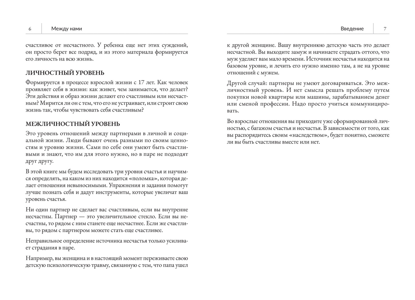 Между нами: как преодолеть трудности в отношениях