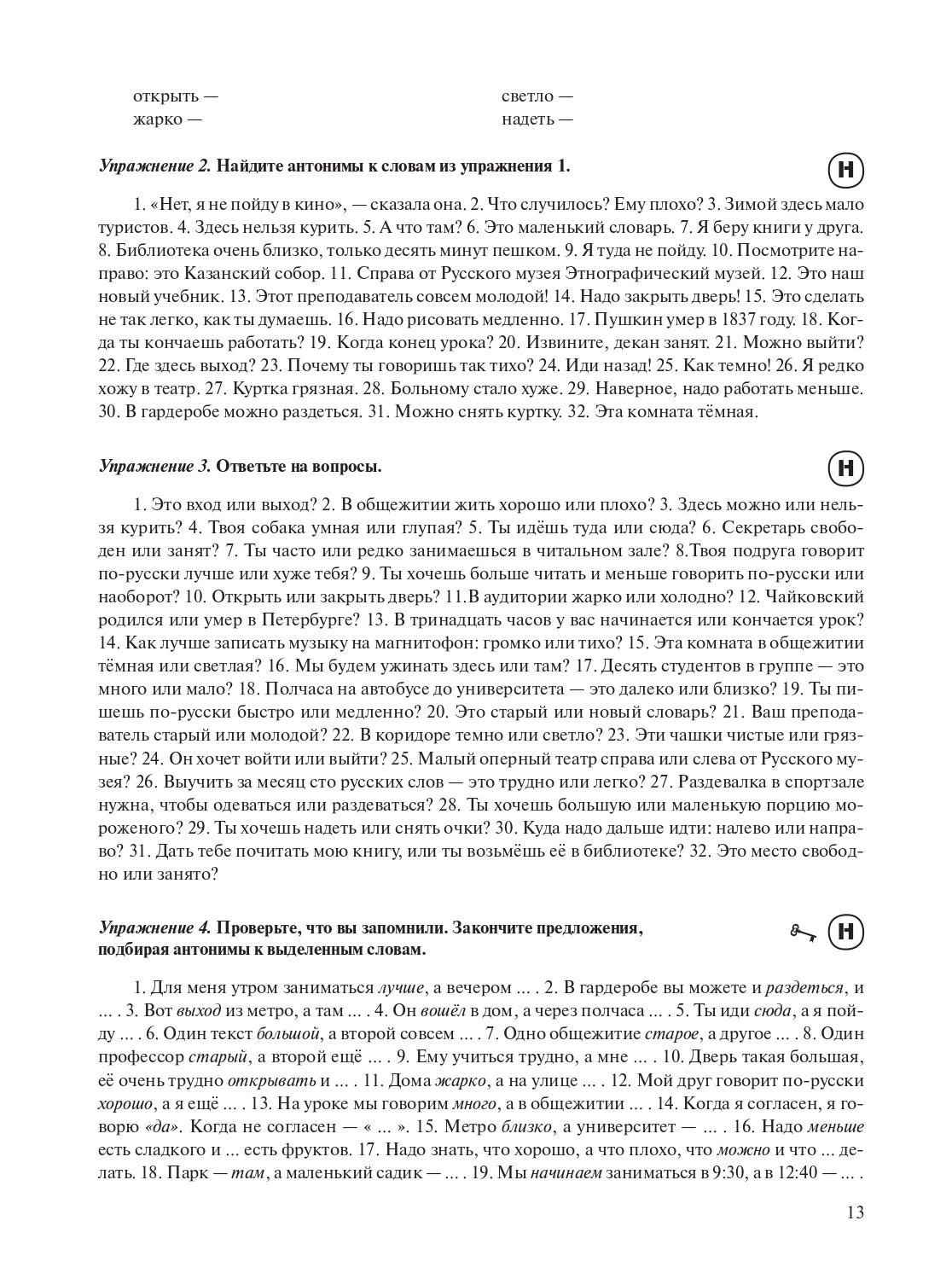 Прогулки по русской лексике