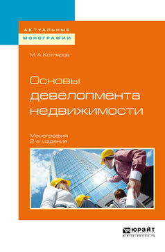 Les travaux de développement ne sont pas nécessaires 2-e изд. , испр. Je suis d'accord. Monographie