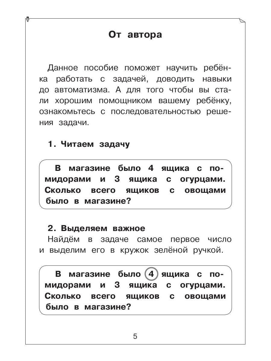 Задачи по математике для 1 класса