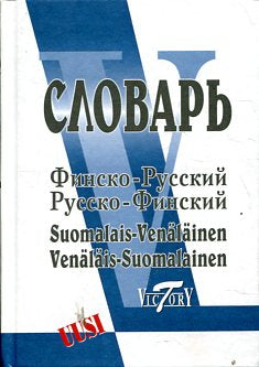 ФИН-Р, Р-ФИН словарь 40тыс. слов