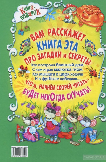 Сказочный хоровод