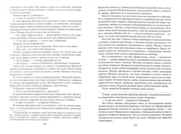 Пикуль С/с Богатство. Miniaturistes (12+),