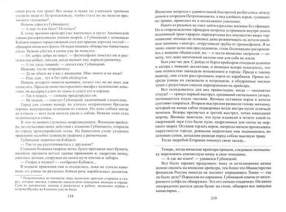 Пикуль С/с Богатство. Miniaturistes (12+),