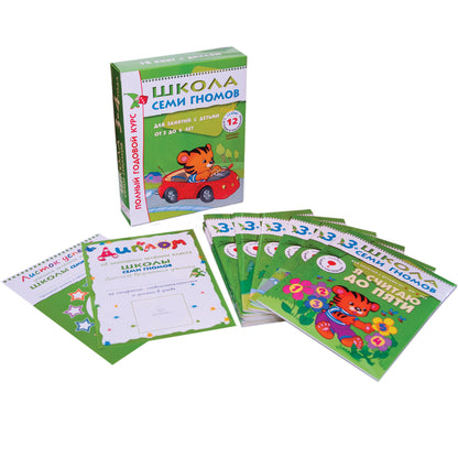 Школа Семи Гномов 3-4 ans. Полный годовой курс (12 livres avec jeux et autocollants).