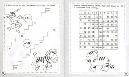 Книга Стрекоза Рабочая тетрадь дошкольника. Е.Семакина. Математика. Считаем до 100