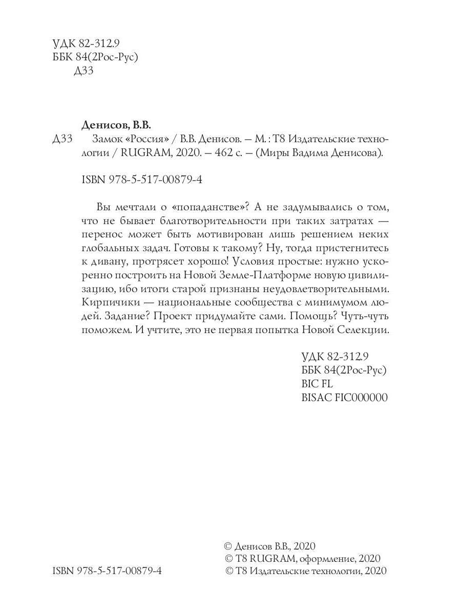 Stratégie. Замок «Россия»