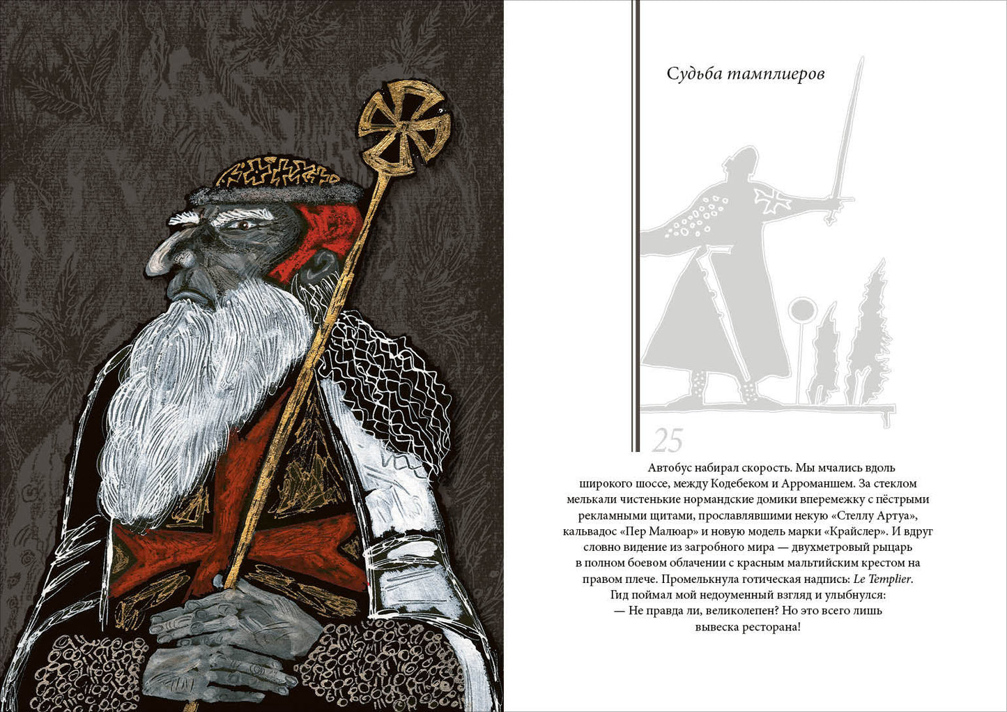 Bel slon Karla Velikogo. Histoire récente : [сборник] / А. P. Левандовский ; ensuite. A. A. Левандовского ; IL. C. В. Lubbaeva. —M. : Нигма, 2020. — 216 с. : IL. — (Нигма. Избранное).