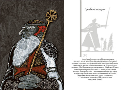 Bel slon Karla Velikogo. Histoire récente : [сборник] / А. P. Левандовский ; ensuite. A. A. Левандовского ; IL. C. В. Lubbaeva. —M. : Нигма, 2020. — 216 с. : IL. — (Нигма. Избранное).