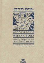 Живая вода