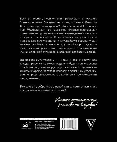 Мясная PROпаганда