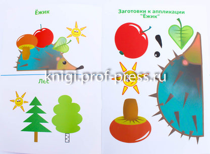 АППЛИКАЦИЯ/ЛЕСНЫЕ КАРТИНКИ