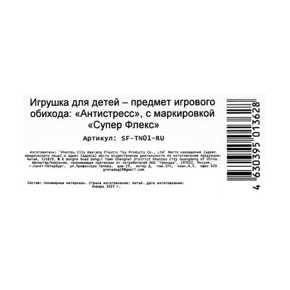 Антистресс тянучка, блистер Супер Флекс в кор.4*10шт