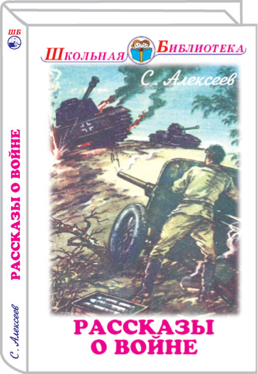 Рассказы о войне