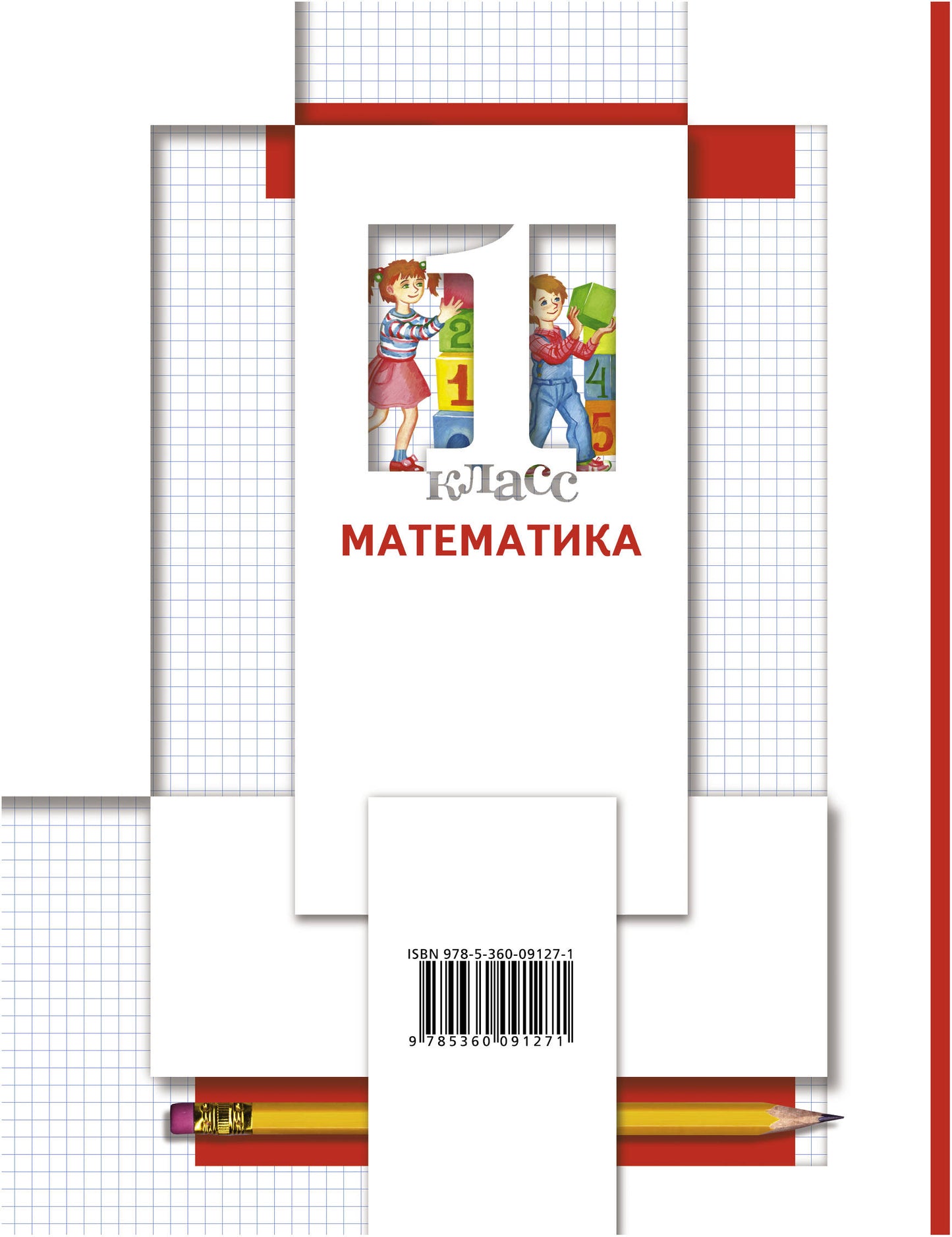 Mathématique. 1 classe. Учебник в 2-х частях. Ч. 1