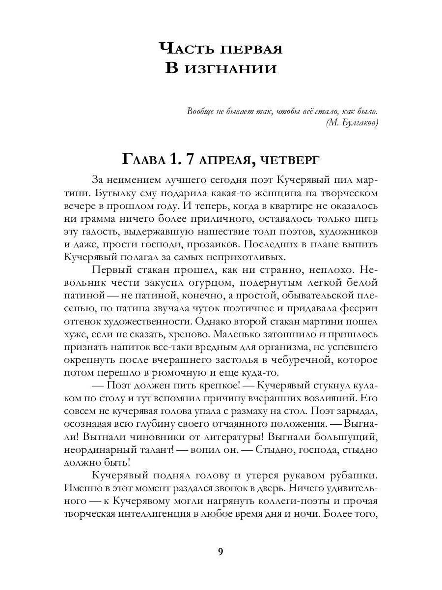 Мастер нового времени
