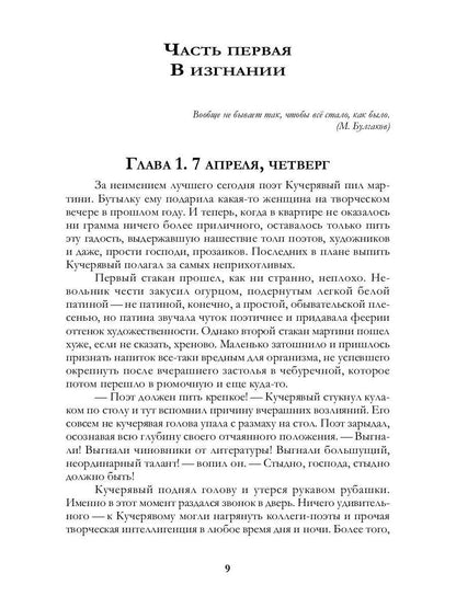 Мастер нового времени