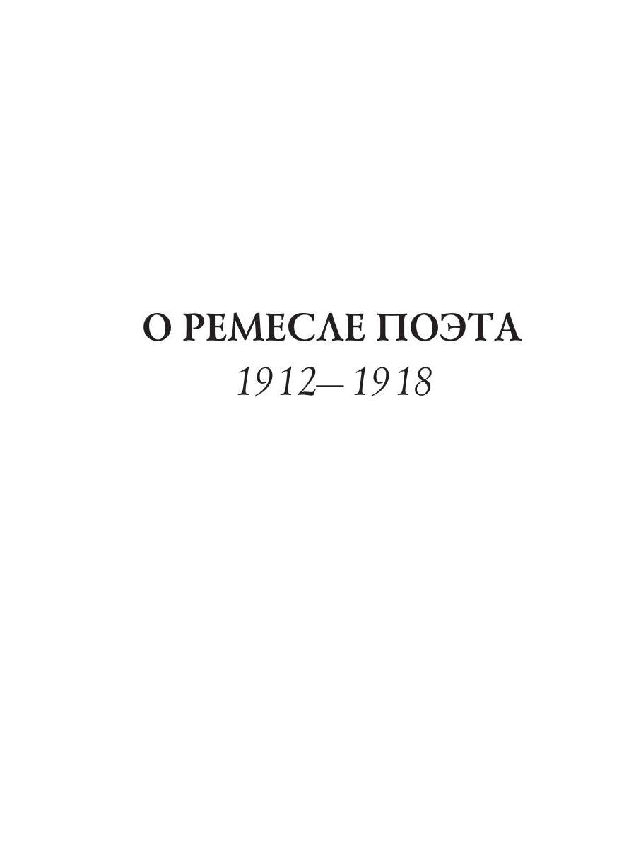 О ремесле поэта: проза и стихи