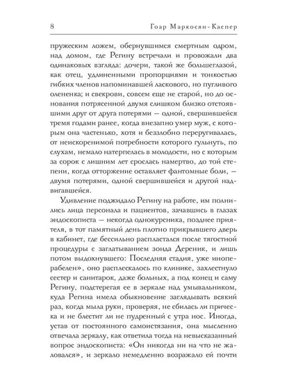 Рип.Мэйнстрим.Невидимая сторона луны