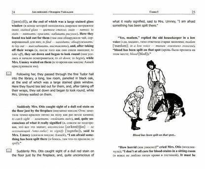 Anglais avec О.Уайльдом. Кентервильское привидение = Oscar Wilde. Le fantôme de Canterville