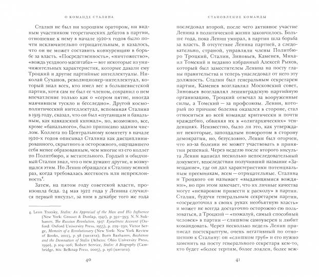 Команда Сталина: годы опасной жизни в советской политике.
