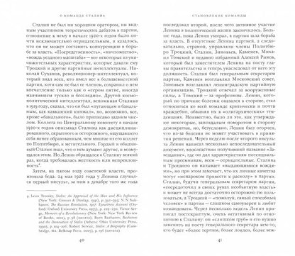 Команда Сталина: годы опасной жизни в советской политике.
