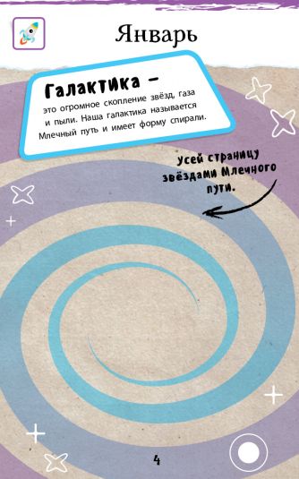 Экоблокнот. Космос. Большой взрыв идей