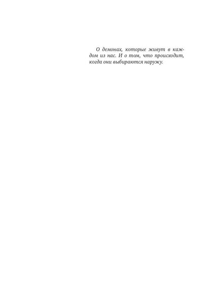 Рип.РусФант.Лысакова О людях и демонах.Кн.1