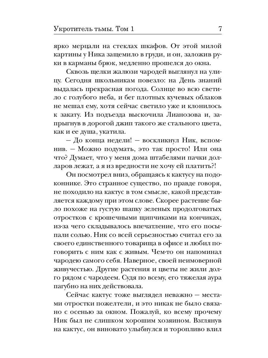 Укротитель тьмы. Т. 1