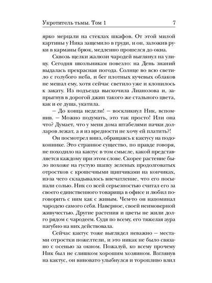 Укротитель тьмы. Т. 1