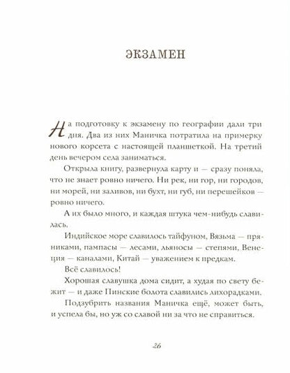 Счастливая. Рассказы : [сборник] / Н. А. Тэффи ; ил. С. В. Любаева. — М. : Нигма, 2021. — 240 с. : ил. — (Чтение с увлечением).