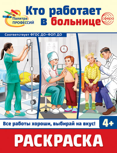 Раскраска. Палитра профессий. Ce robot est en grande quantité (pour un enfant de 4 ans)