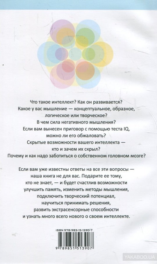 Учебник по развитию интеллекта