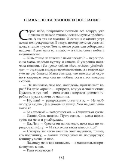 Медальон