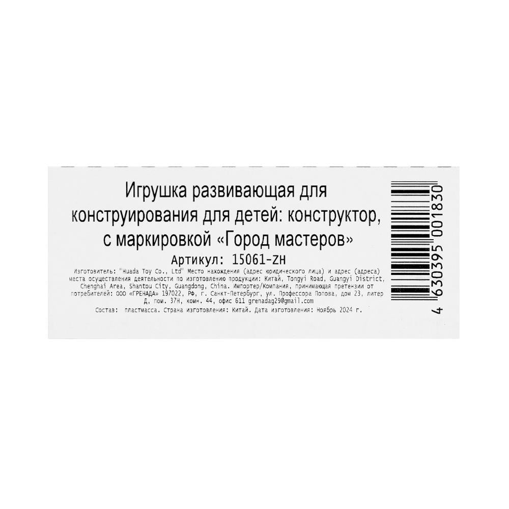 Конструктор безумные тачки, 79 дет. Город мастеров в кор.2*60шт
