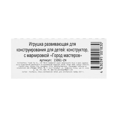 Конструктор безумные тачки, 79 дет. Город мастеров в кор.2*60шт