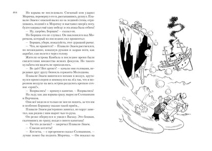 Всё о мореплаваниях Солнышкина