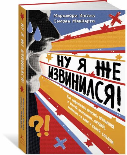 Ну я же извинился!