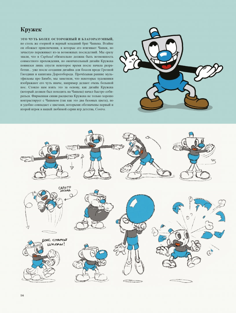 Mes jeux Cuphead