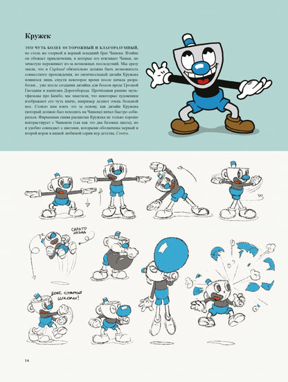 Mes jeux Cuphead