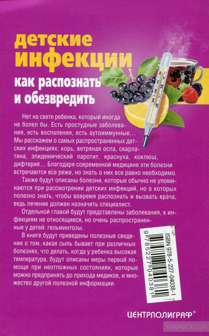 Детские инфекции. Comment distribuer et accepter